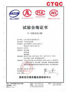 安徽干式变压器检测合格证书