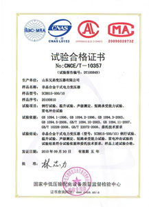 安徽非晶合金变压器检测合格证书